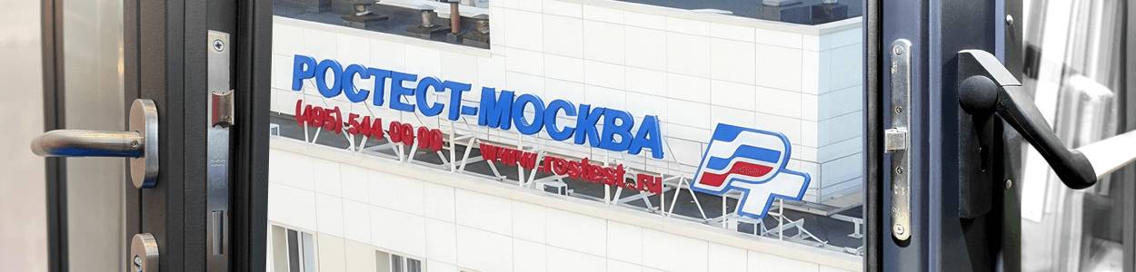 РОСТЕСТ РОСТЕСТ