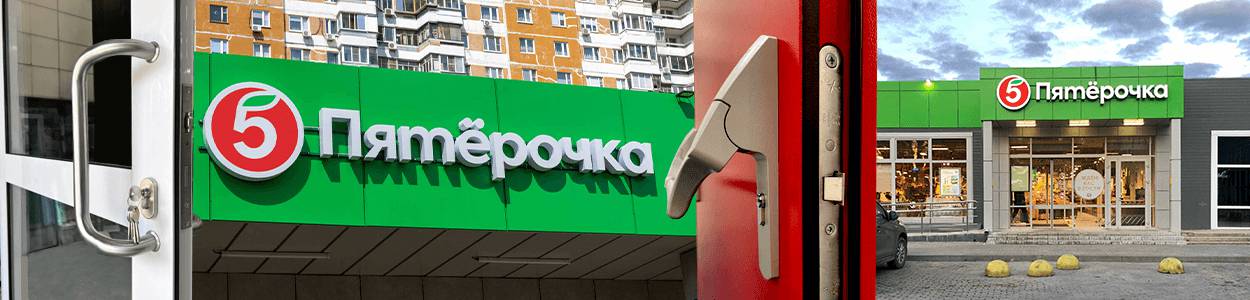 Пятерочка Пятерочка