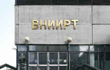 АО «ВНИИРТ» АО «ВНИИРТ»