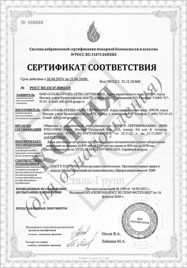 Сертификат на люки кровельные Сертификат на люки кровельные