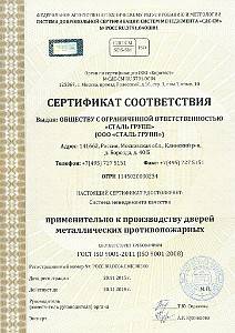 Сетрификать ISO 9001