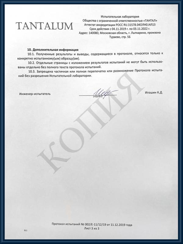 Протоколы испытаний бронированных дверей для КХО лист 3 Протоколы испытаний бронированных дверей для КХО лист 3