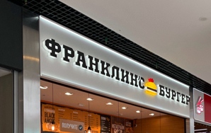 ТЦ «Columbus», Франклинс бургер ТЦ «Columbus», Франклинс бургер