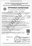 Сертификат соответствия на двери входные металлические - сертификат Сертификат соответствия на двери входные металлические - сертификат